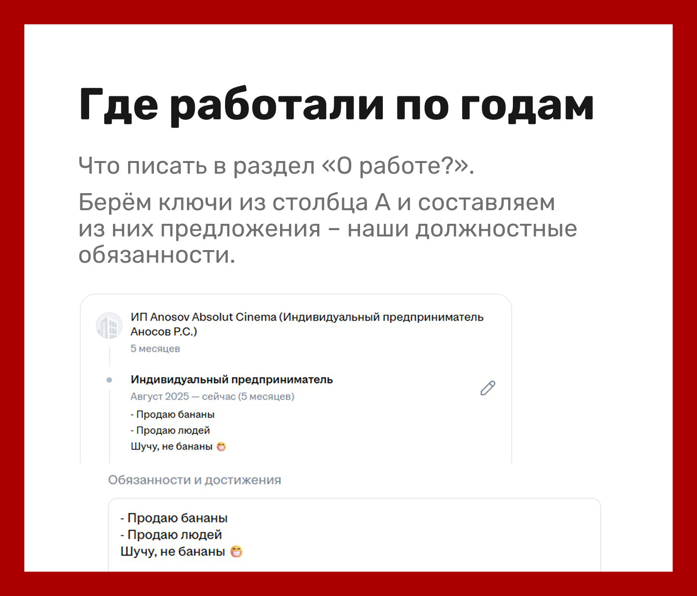 Хронологическое резюме. Где работали и в какие годы