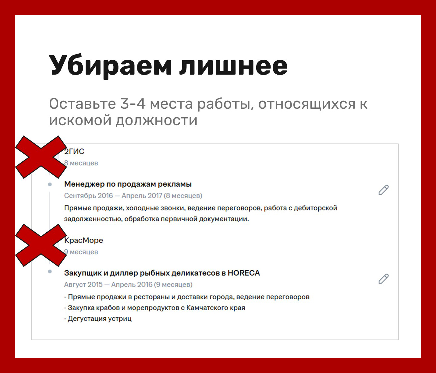 Не нужны в руководящем резюме менеджер по продажам и закупщик