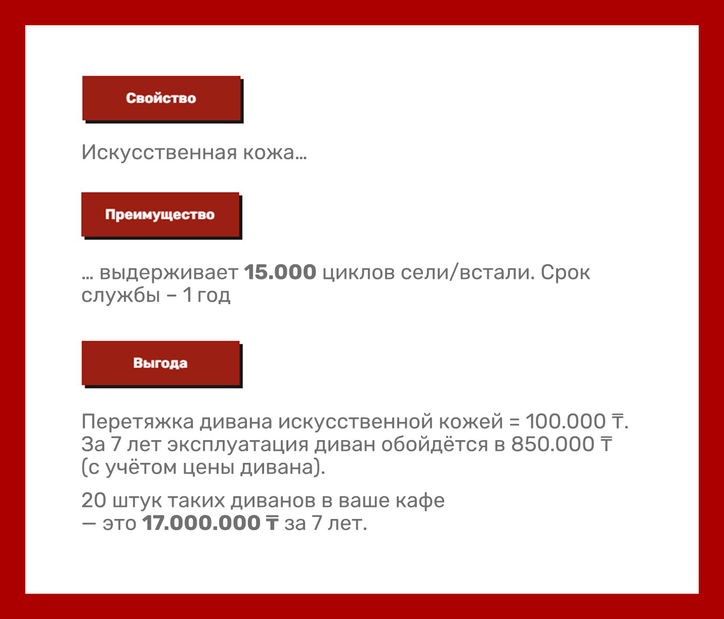 СПВ для "плохого" товара конкурентов. Выкинули 17.000.000 на улицу