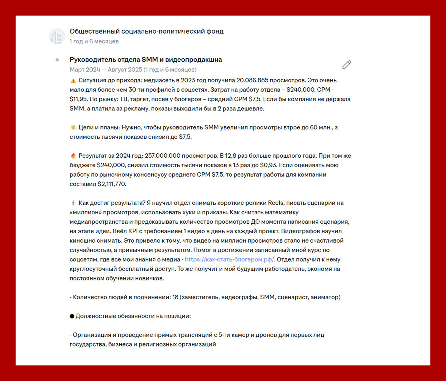 Информация о моём последнем месте работы из хронологии