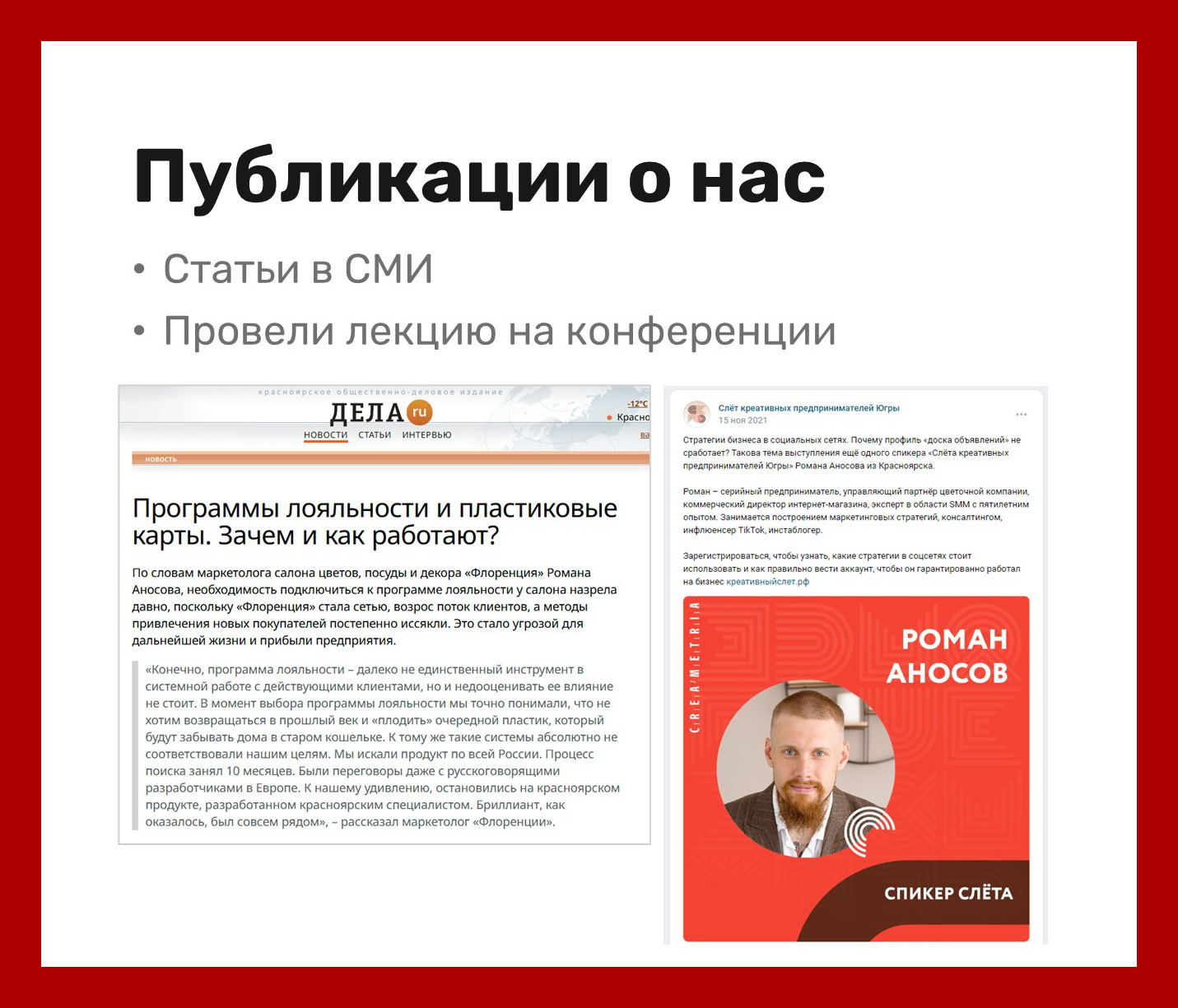 Обязательно собирайте информацию о том, кто и что о вас писал, какие грамоты и дипломы вам вручали