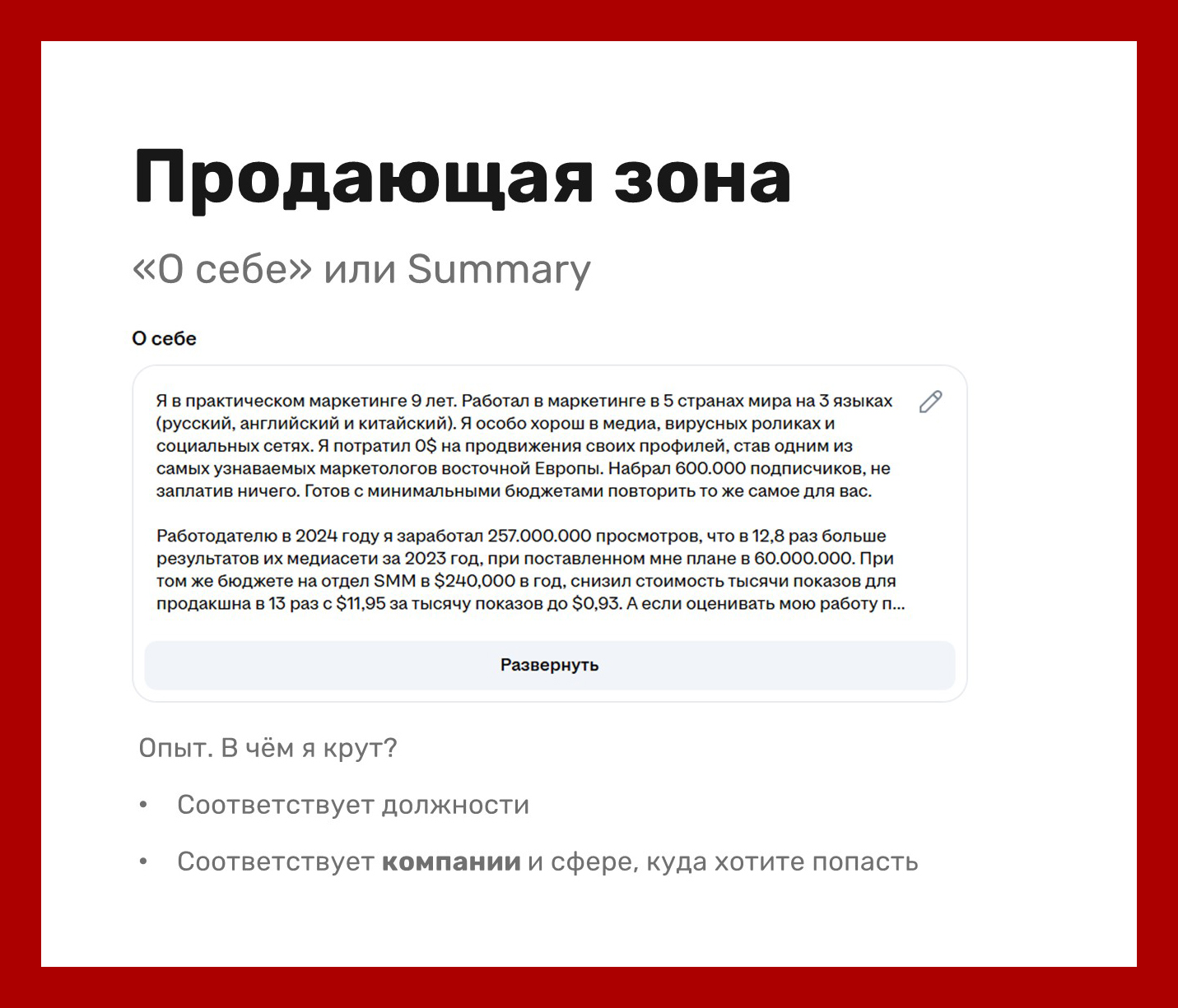 Summary. Что это такое, и что там писать?