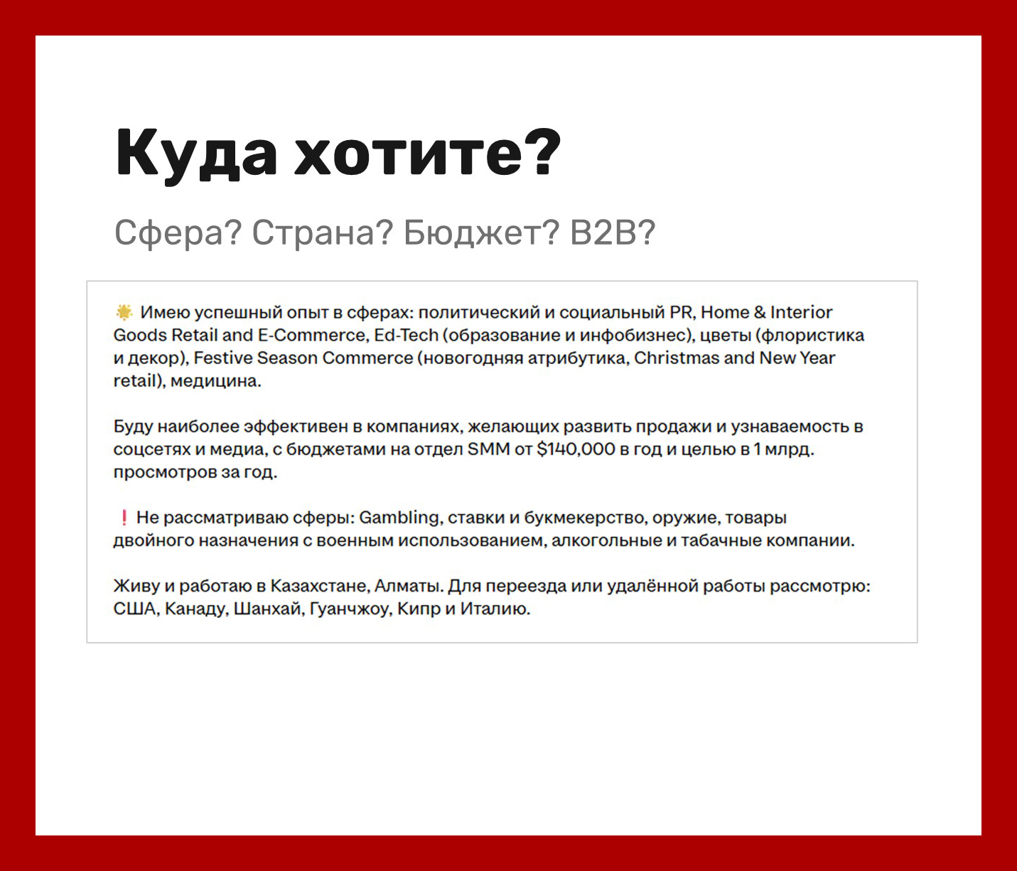 Где хотите работать? Решите и напишите!