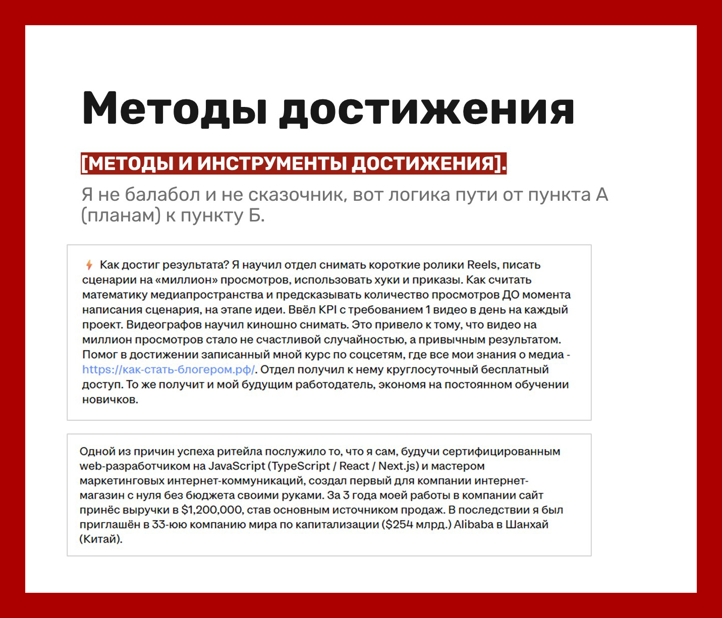 Этап 2. Методы достижения