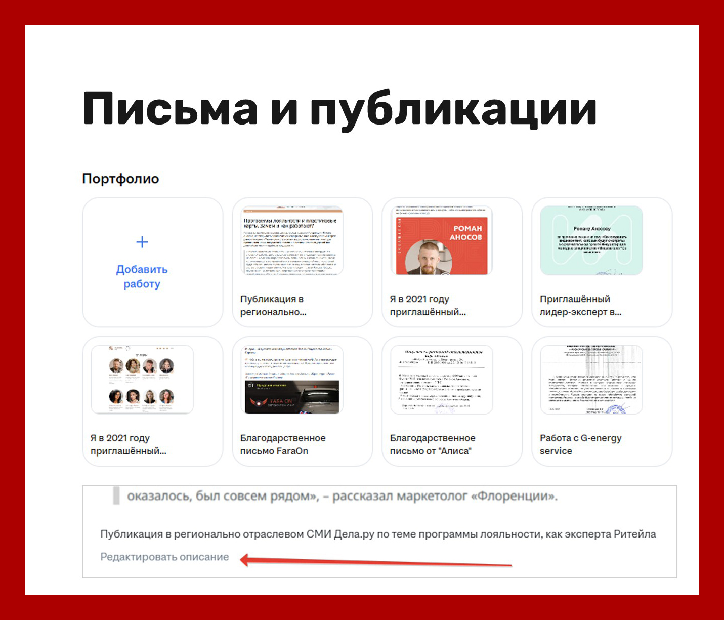 Наполняем специально сделанный для этого раздел портфолио