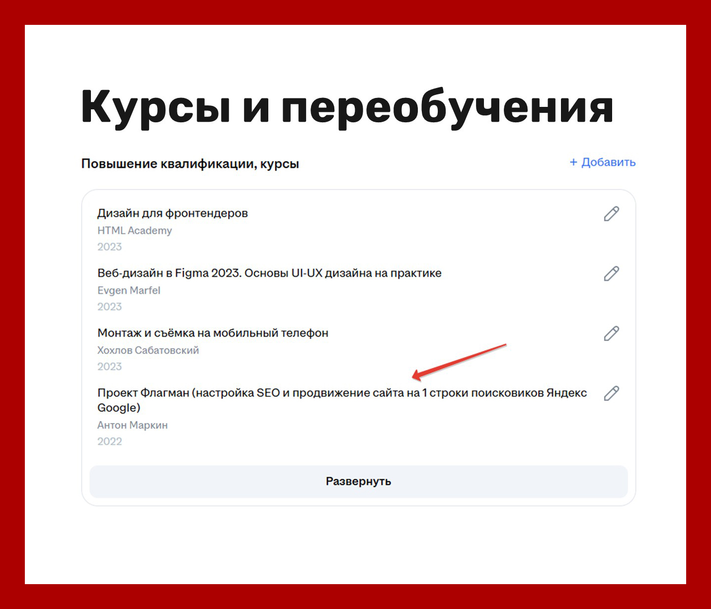 Заполняем специально созданный для курсов раздел на HH.ru