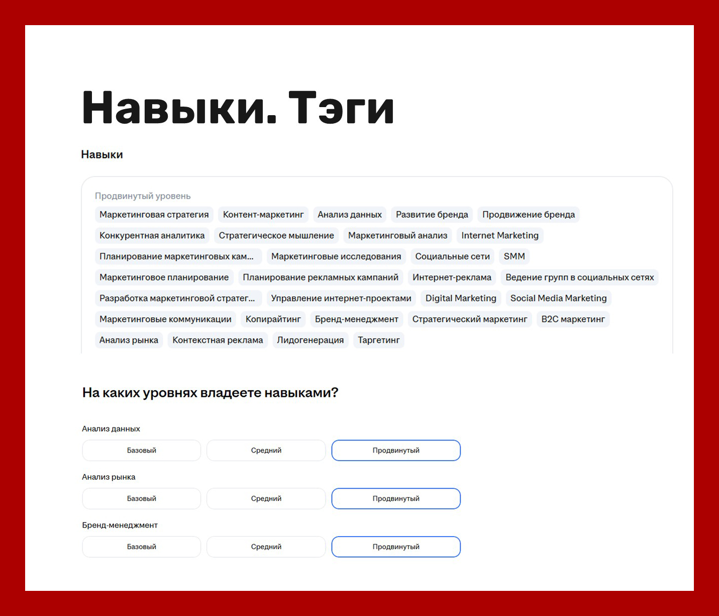 Облако тэгов с навыками на HeadHunter. Добавляем то, что часто встречалось в вакансиях