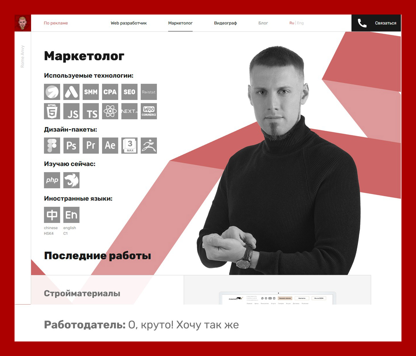 Не имеет права маркетолог НЕ иметь собственных площадок для продажи себя самого