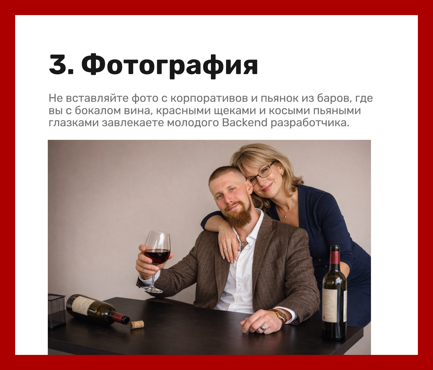 Буквально каждую неделю поиска я встречал хотя бы пару таких фото в резюме