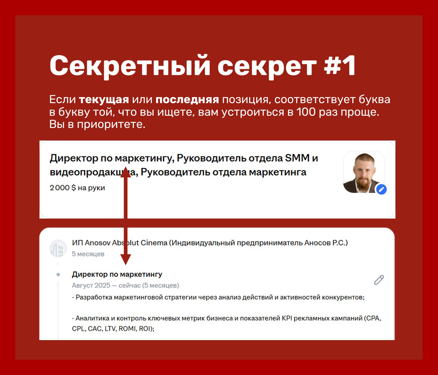 Копируйте в последнюю рабочую позицию должность, что хотите найти. ПРЯМ ПОБУКВЕННО