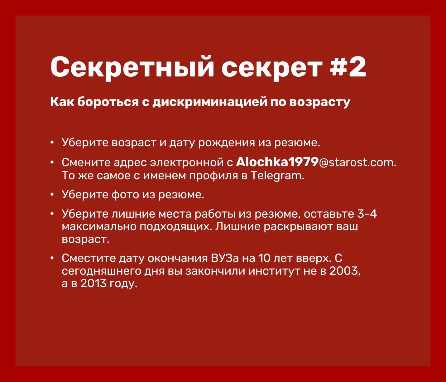 Памятка, что делать, чтобы бороться с эйджизмом