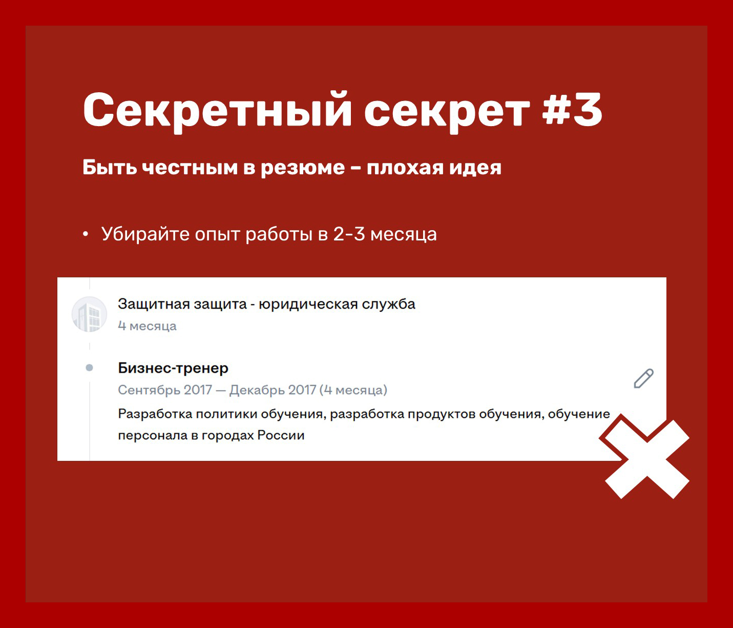 Для кого и ради чего вы хотите быть предельно честным? Не надо это! Чистите
