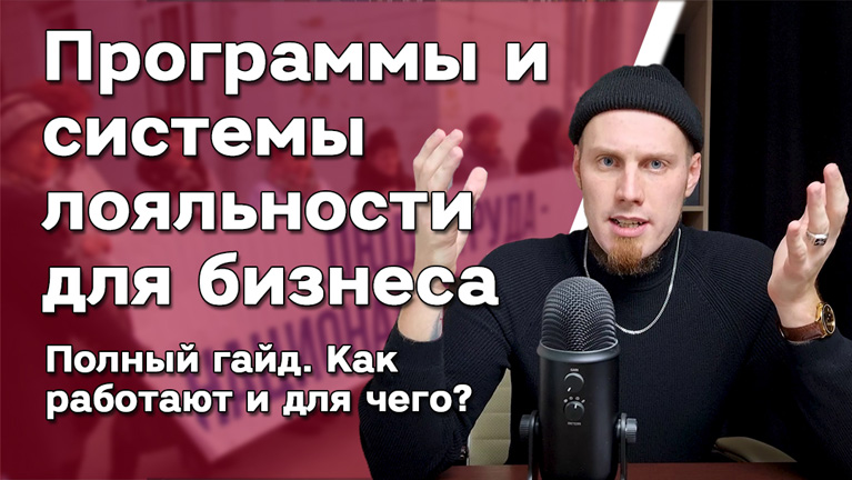 Зачем магазины выдают дисконтные карты? Системы и программы лояльности для магазина 🤔 Удержание клиентов